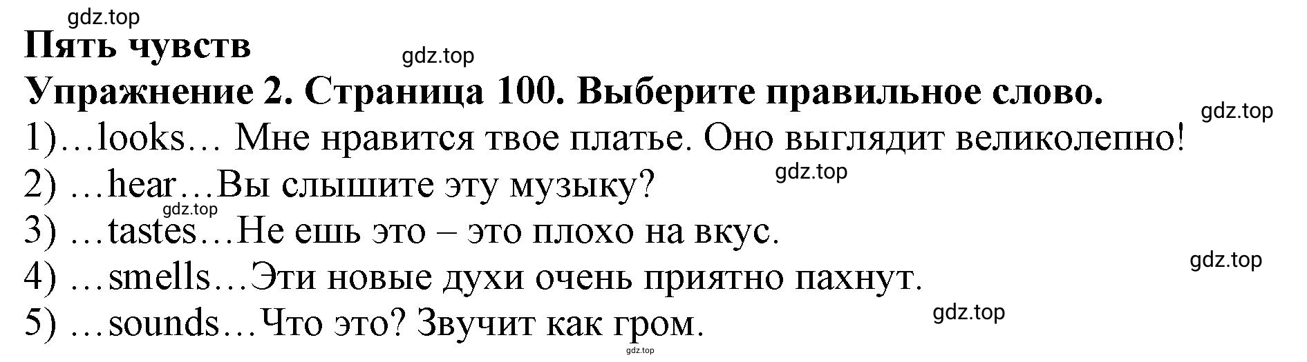 Решение 2. номер 2 (страница 100) гдз по английскому языку 9 класс Комарова, Ларионова, учебник