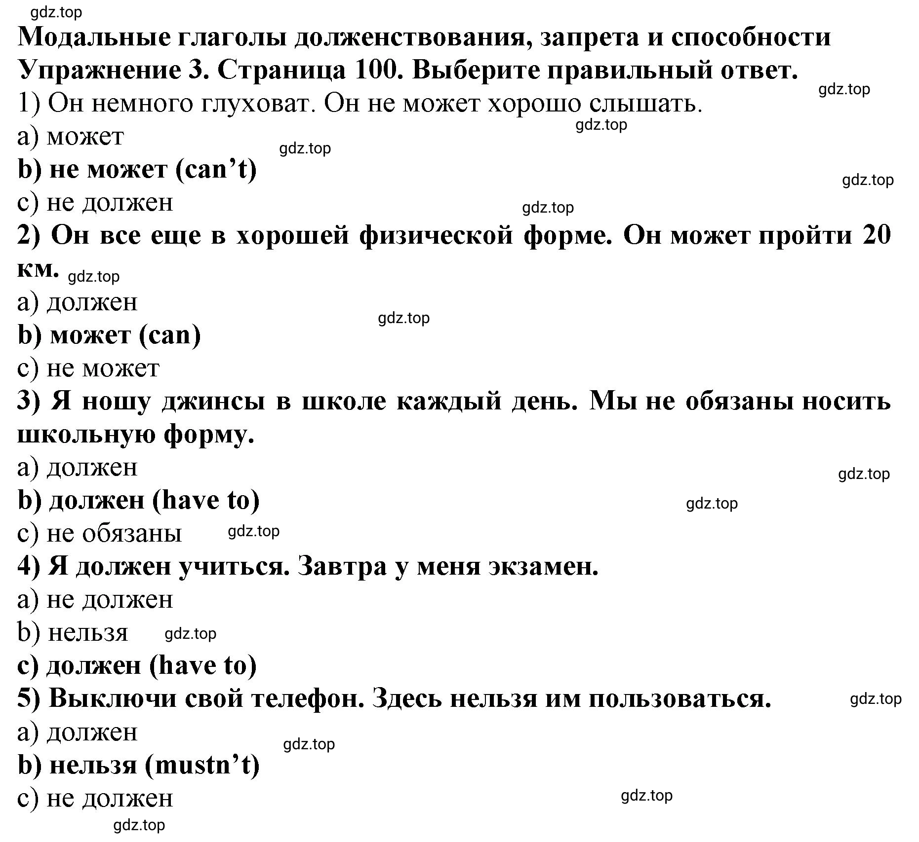 Решение 2. номер 3 (страница 100) гдз по английскому языку 9 класс Комарова, Ларионова, учебник