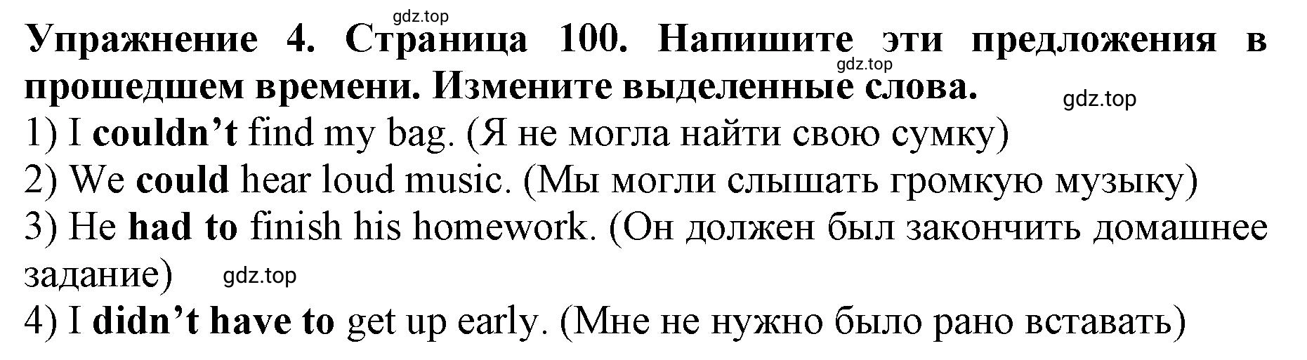 Решение 2. номер 4 (страница 100) гдз по английскому языку 9 класс Комарова, Ларионова, учебник