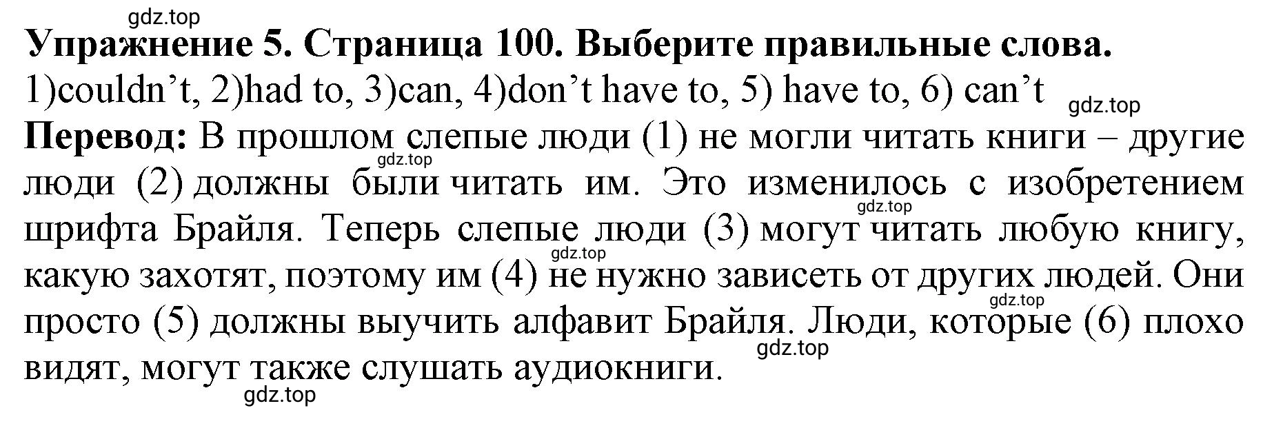 Решение 2. номер 5 (страница 100) гдз по английскому языку 9 класс Комарова, Ларионова, учебник