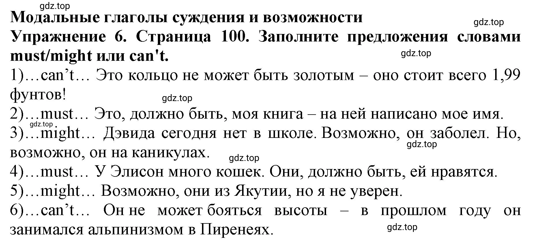 Решение 2. номер 6 (страница 100) гдз по английскому языку 9 класс Комарова, Ларионова, учебник