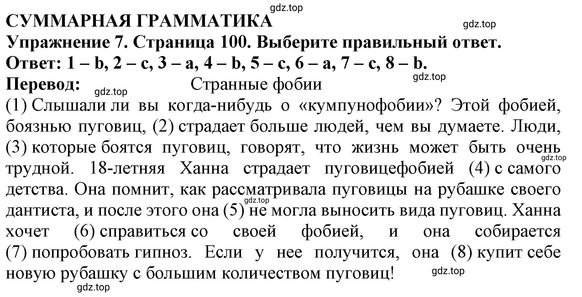 Решение 2. номер 7 (страница 100) гдз по английскому языку 9 класс Комарова, Ларионова, учебник