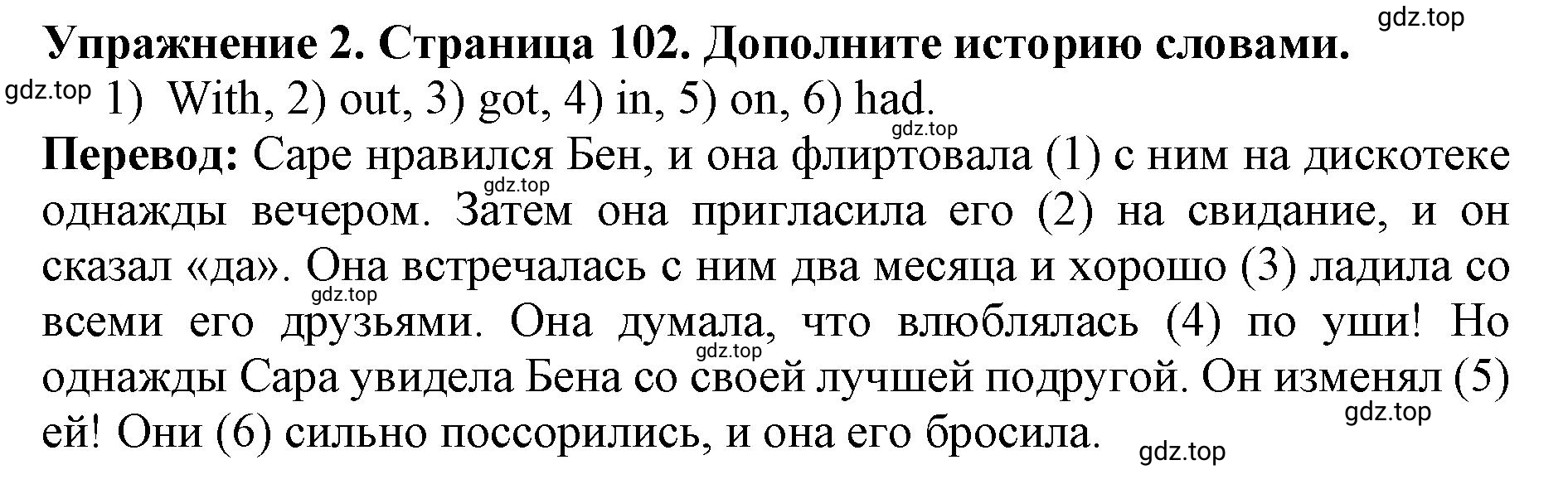 Решение 2. номер 2 (страница 102) гдз по английскому языку 9 класс Комарова, Ларионова, учебник