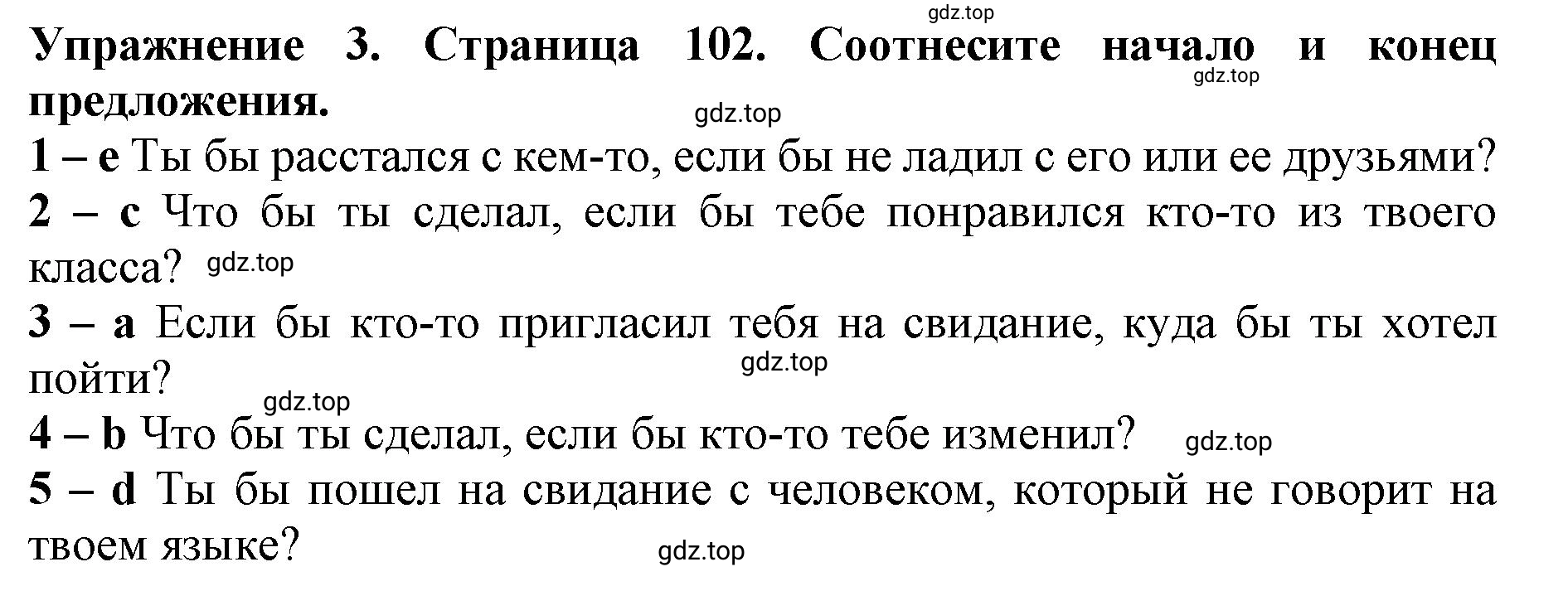 Решение 2. номер 3 (страница 102) гдз по английскому языку 9 класс Комарова, Ларионова, учебник