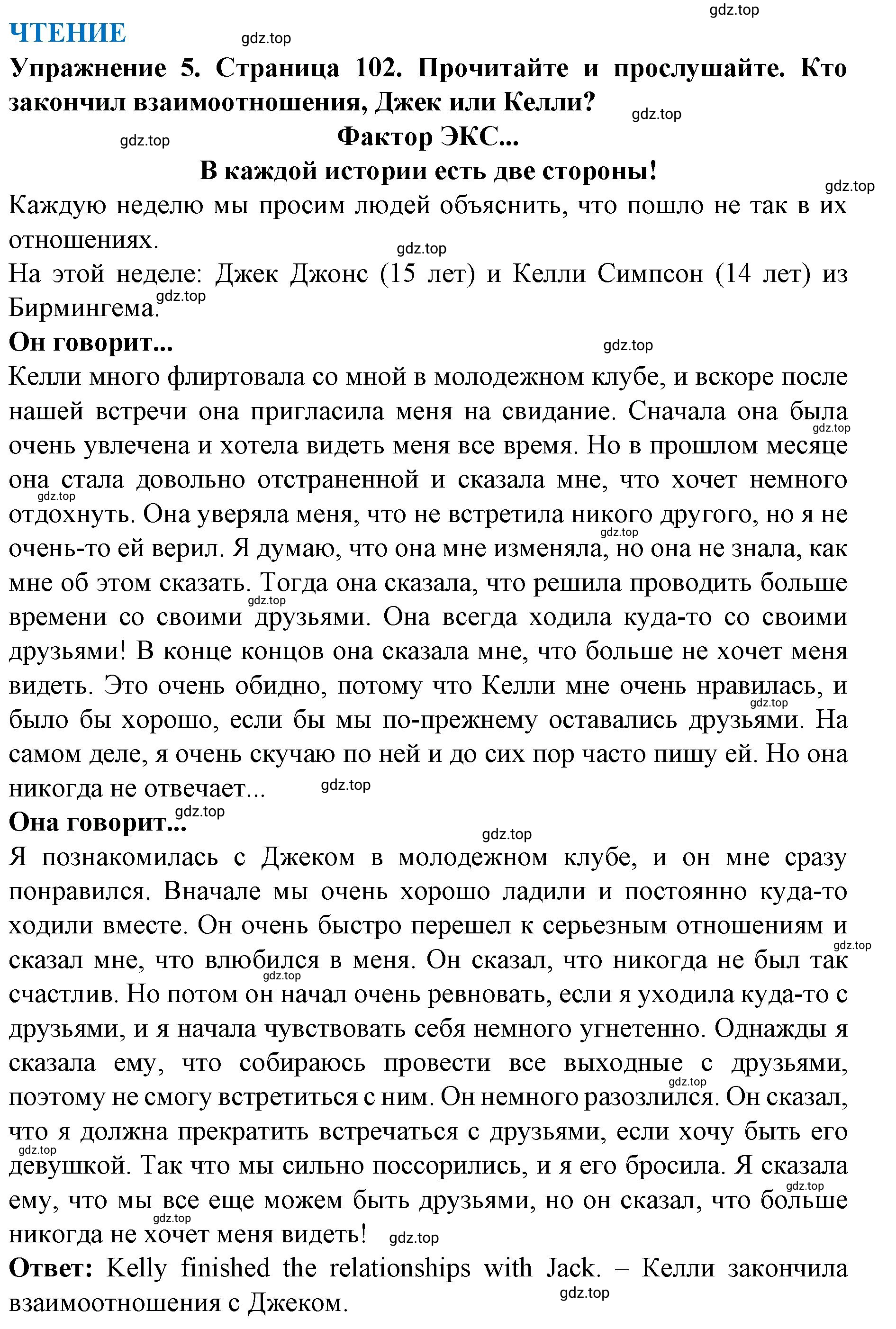 Решение 2. номер 5 (страница 102) гдз по английскому языку 9 класс Комарова, Ларионова, учебник