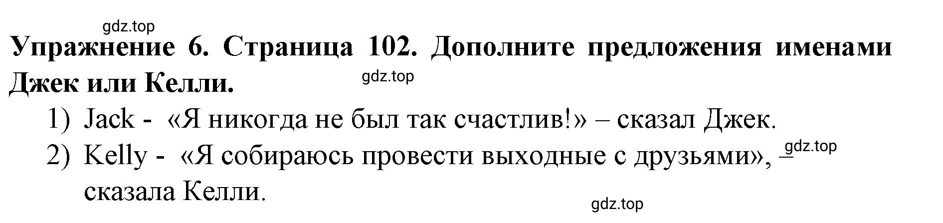 Решение 2. номер 6 (страница 102) гдз по английскому языку 9 класс Комарова, Ларионова, учебник