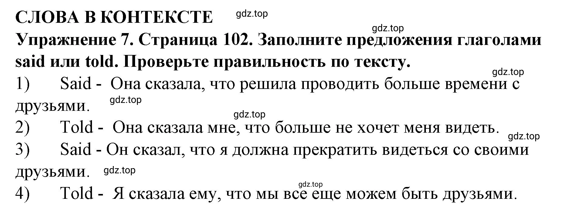 Решение 2. номер 7 (страница 102) гдз по английскому языку 9 класс Комарова, Ларионова, учебник