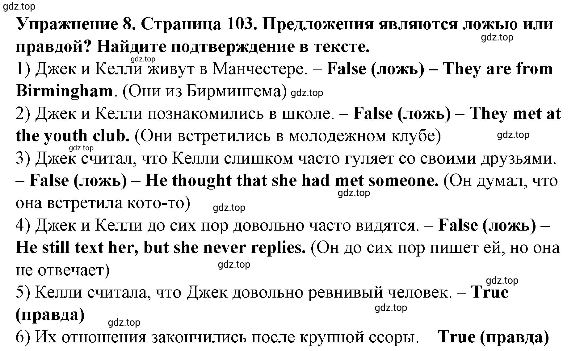 Решение 2. номер 8 (страница 103) гдз по английскому языку 9 класс Комарова, Ларионова, учебник