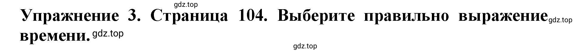 Решение 2. номер 3 (страница 104) гдз по английскому языку 9 класс Комарова, Ларионова, учебник