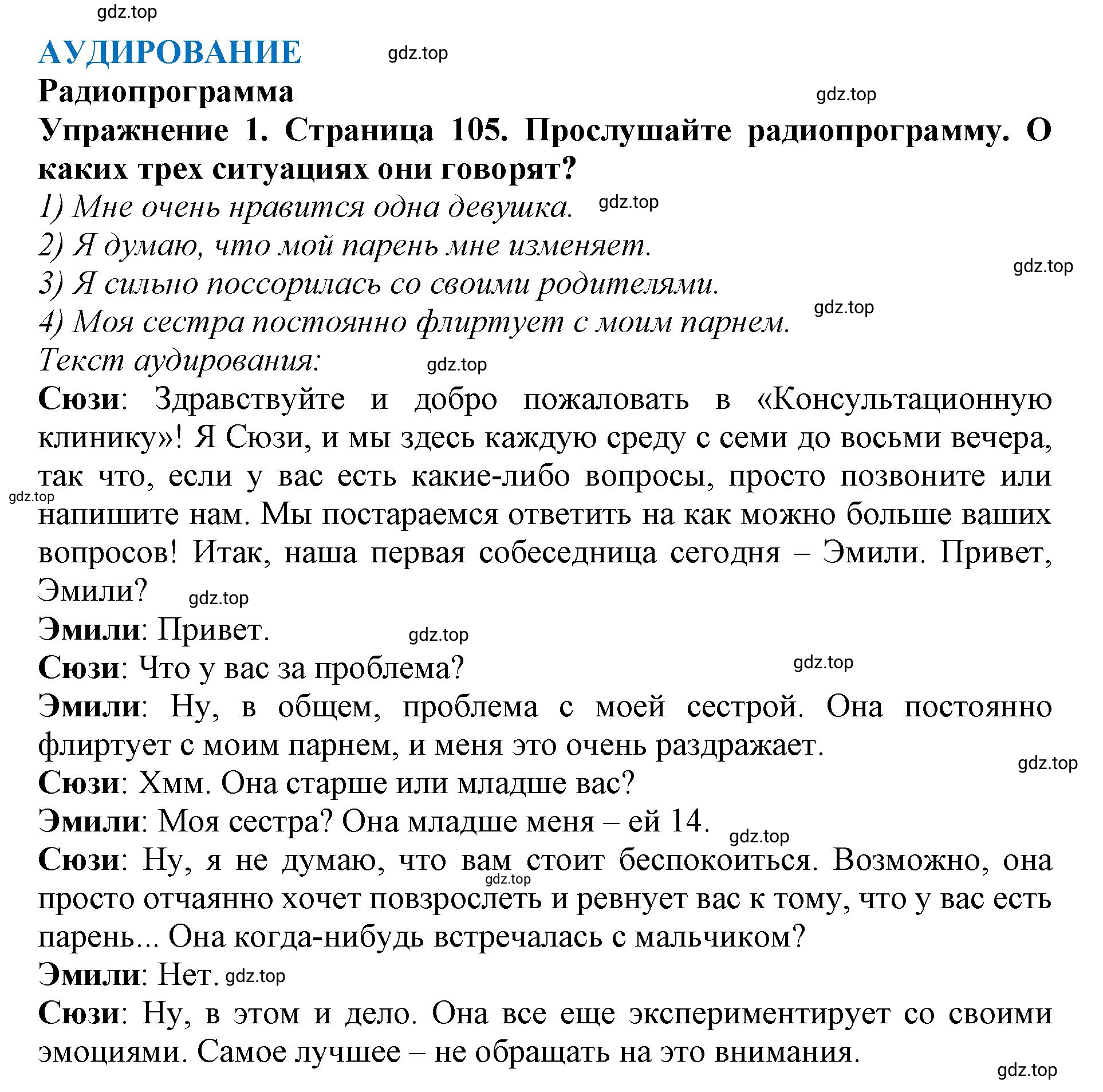 Решение 2. номер 1 (страница 105) гдз по английскому языку 9 класс Комарова, Ларионова, учебник