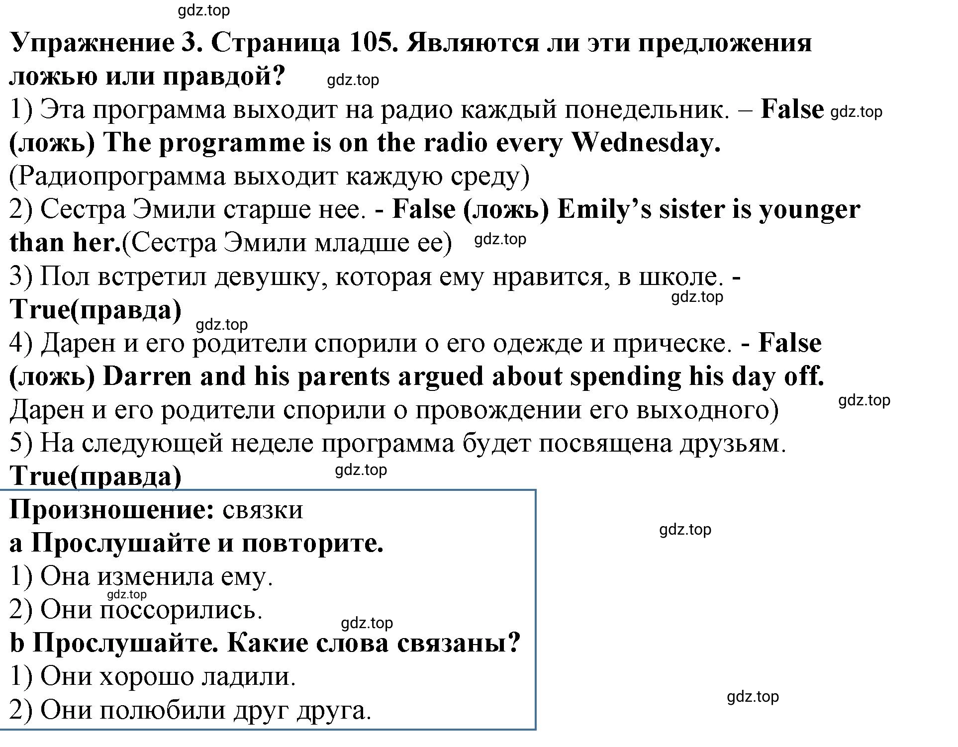 Решение 2. номер 3 (страница 105) гдз по английскому языку 9 класс Комарова, Ларионова, учебник