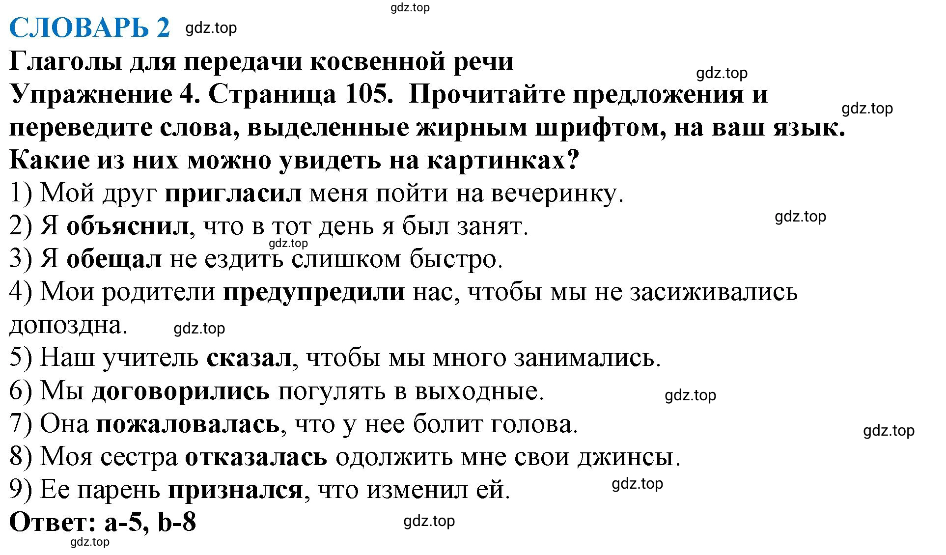 Решение 2. номер 4 (страница 105) гдз по английскому языку 9 класс Комарова, Ларионова, учебник