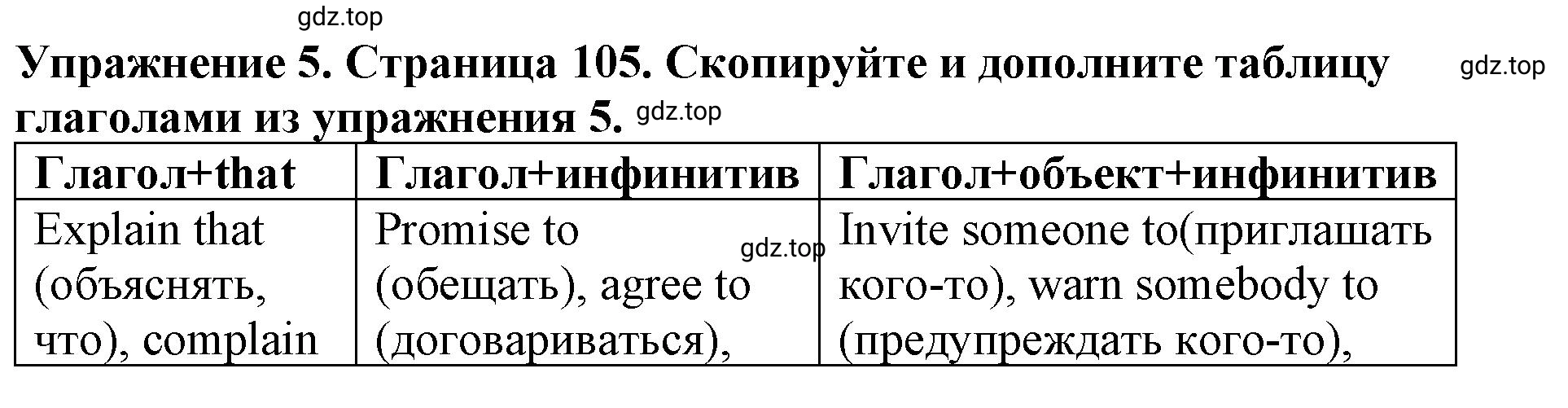 Решение 2. номер 5 (страница 105) гдз по английскому языку 9 класс Комарова, Ларионова, учебник