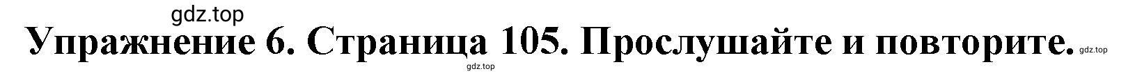 Решение 2. номер 6 (страница 105) гдз по английскому языку 9 класс Комарова, Ларионова, учебник