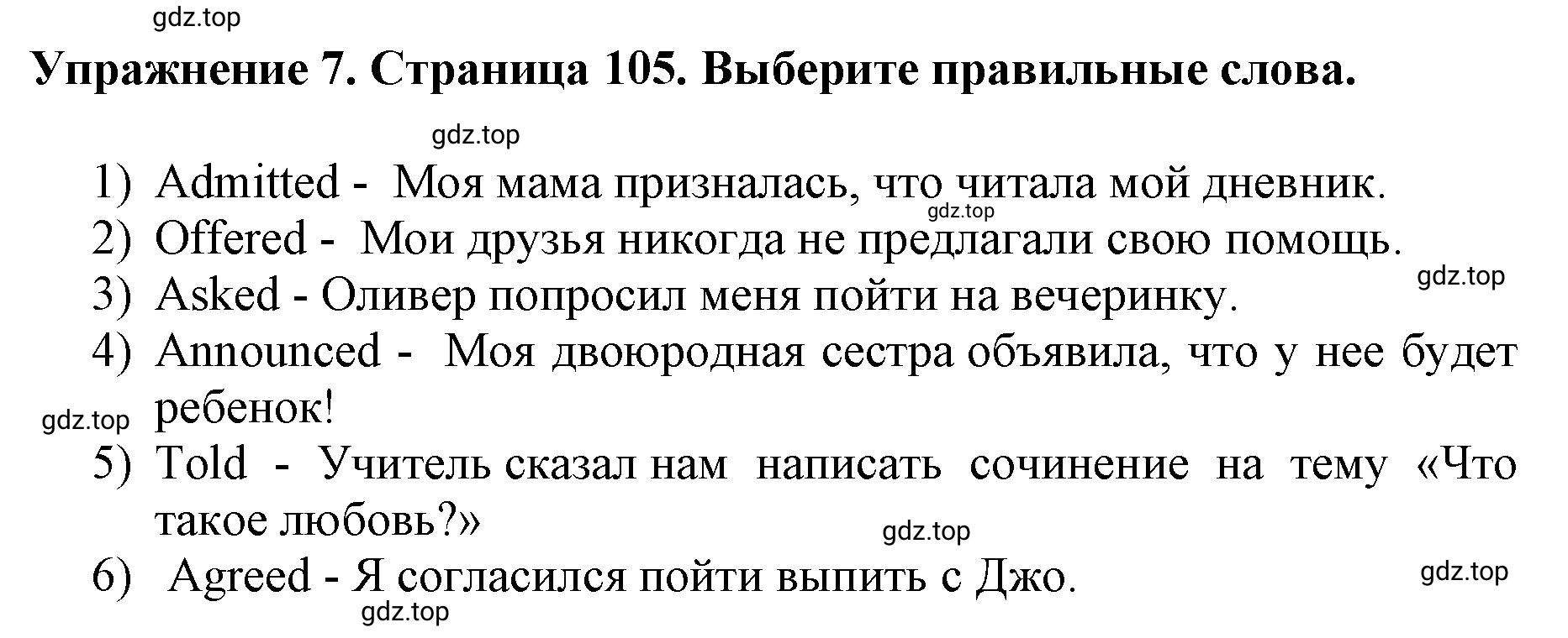 Решение 2. номер 7 (страница 105) гдз по английскому языку 9 класс Комарова, Ларионова, учебник