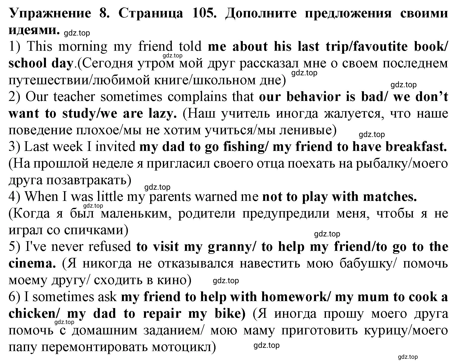 Решение 2. номер 8 (страница 105) гдз по английскому языку 9 класс Комарова, Ларионова, учебник