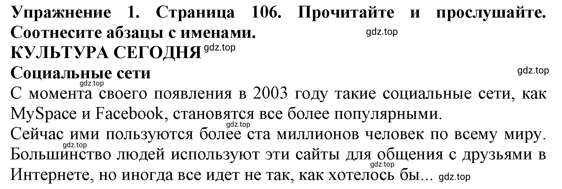 Решение 2. номер 1 (страница 106) гдз по английскому языку 9 класс Комарова, Ларионова, учебник