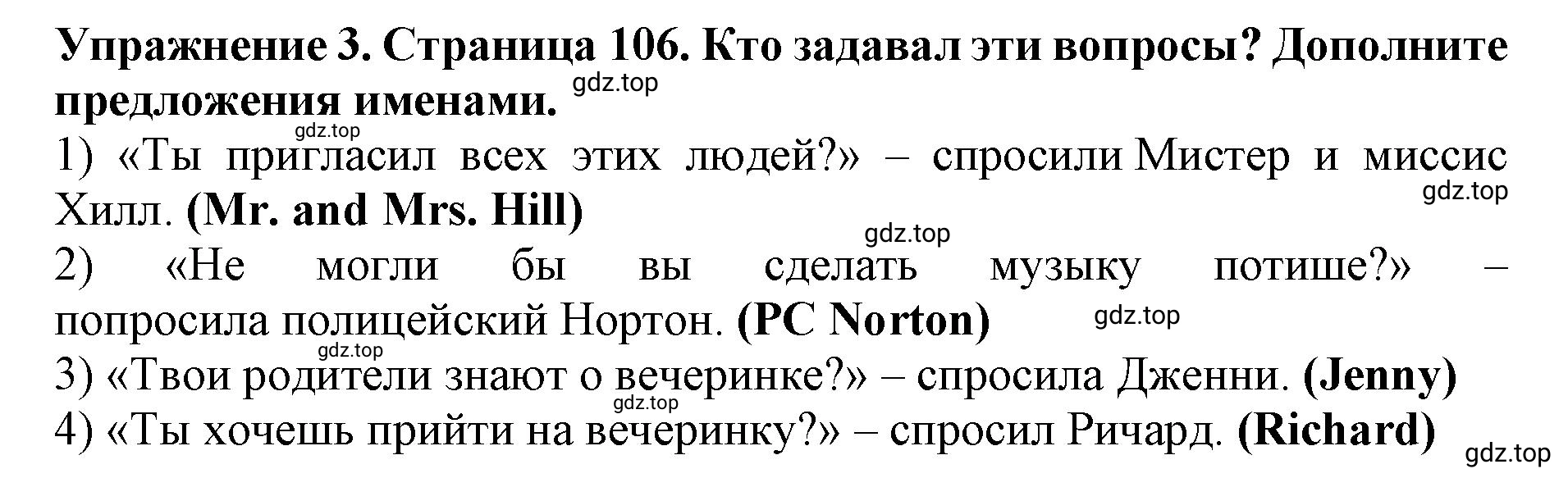 Решение 2. номер 3 (страница 106) гдз по английскому языку 9 класс Комарова, Ларионова, учебник