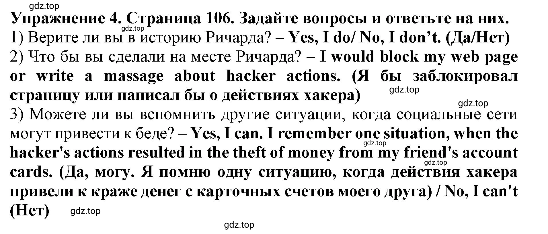 Решение 2. номер 4 (страница 106) гдз по английскому языку 9 класс Комарова, Ларионова, учебник