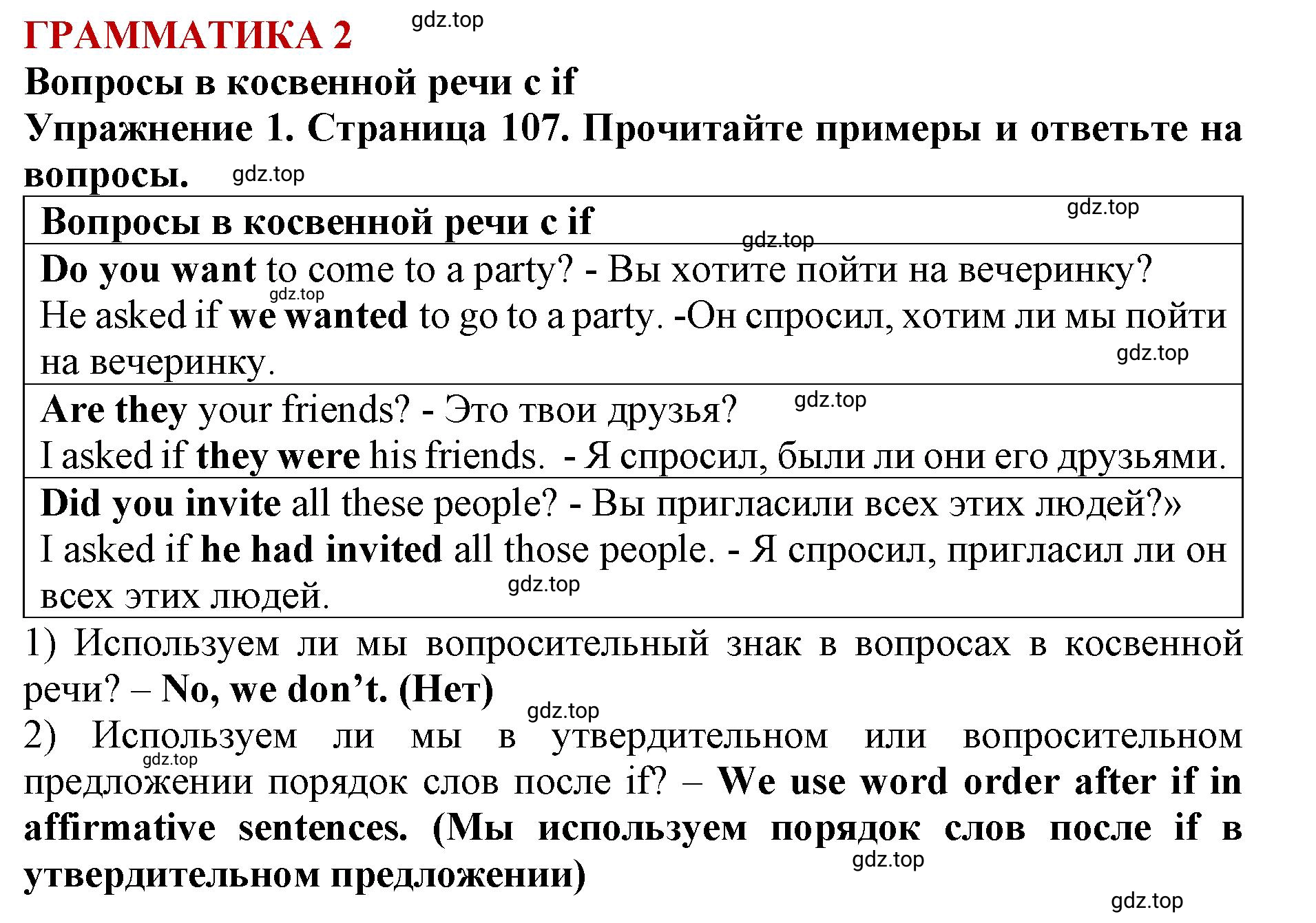 Решение 2. номер 1 (страница 107) гдз по английскому языку 9 класс Комарова, Ларионова, учебник