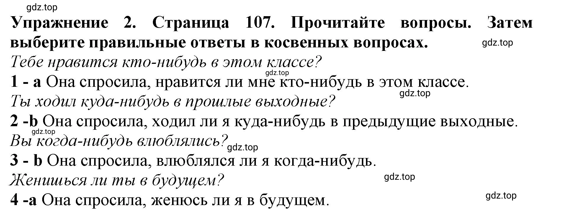 Решение 2. номер 2 (страница 107) гдз по английскому языку 9 класс Комарова, Ларионова, учебник