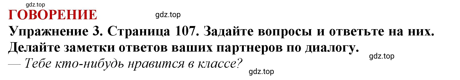 Решение 2. номер 3 (страница 107) гдз по английскому языку 9 класс Комарова, Ларионова, учебник