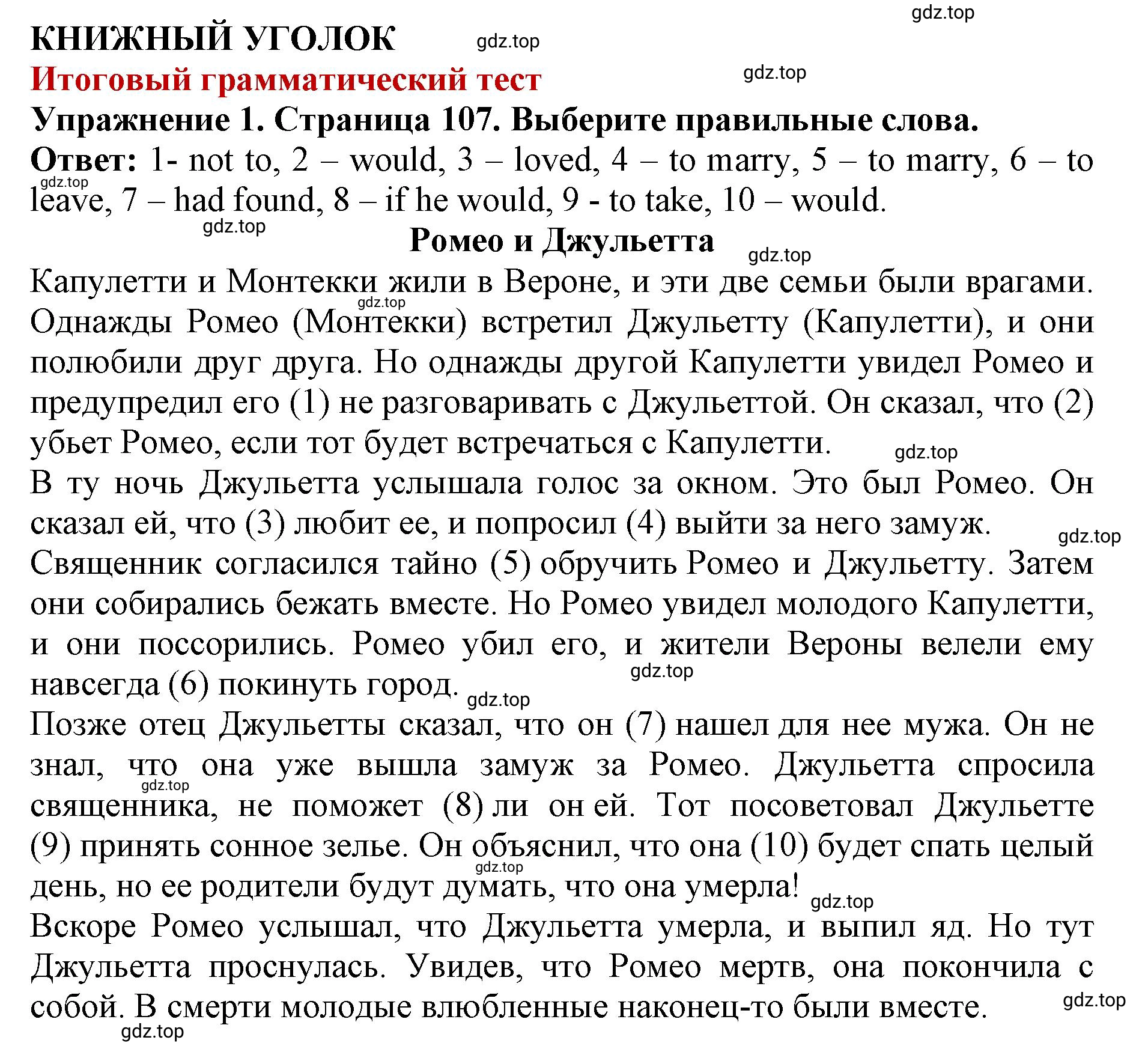 Решение 2. номер 1 (страница 107) гдз по английскому языку 9 класс Комарова, Ларионова, учебник
