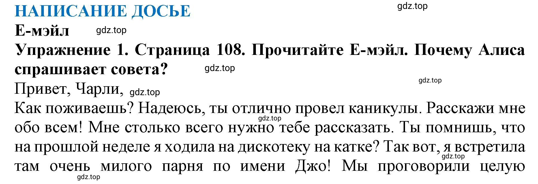 Решение 2. номер 1 (страница 108) гдз по английскому языку 9 класс Комарова, Ларионова, учебник