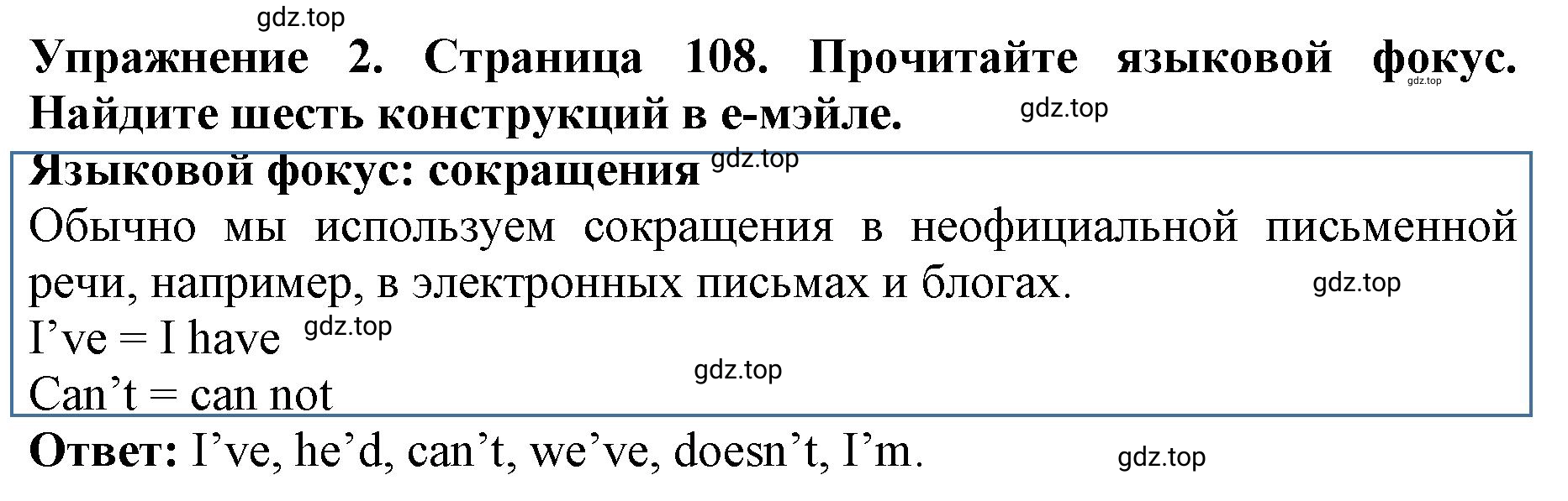 Решение 2. номер 2 (страница 108) гдз по английскому языку 9 класс Комарова, Ларионова, учебник