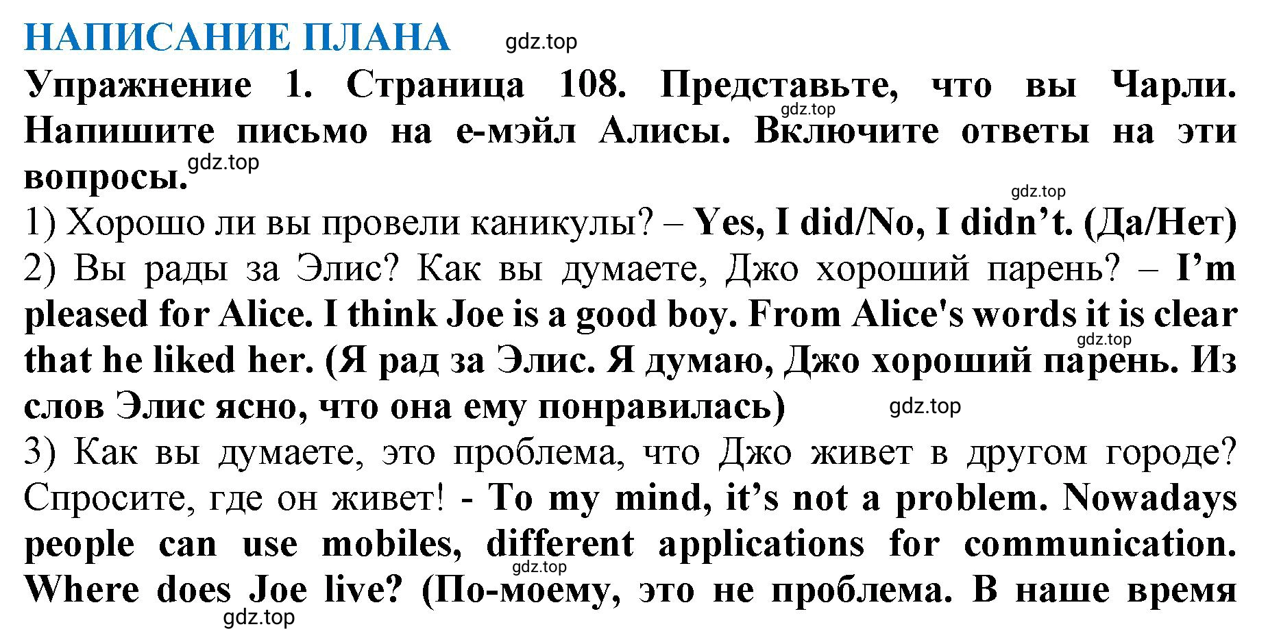 Решение 2.  Writing plan (страница 108) гдз по английскому языку 9 класс Комарова, Ларионова, учебник