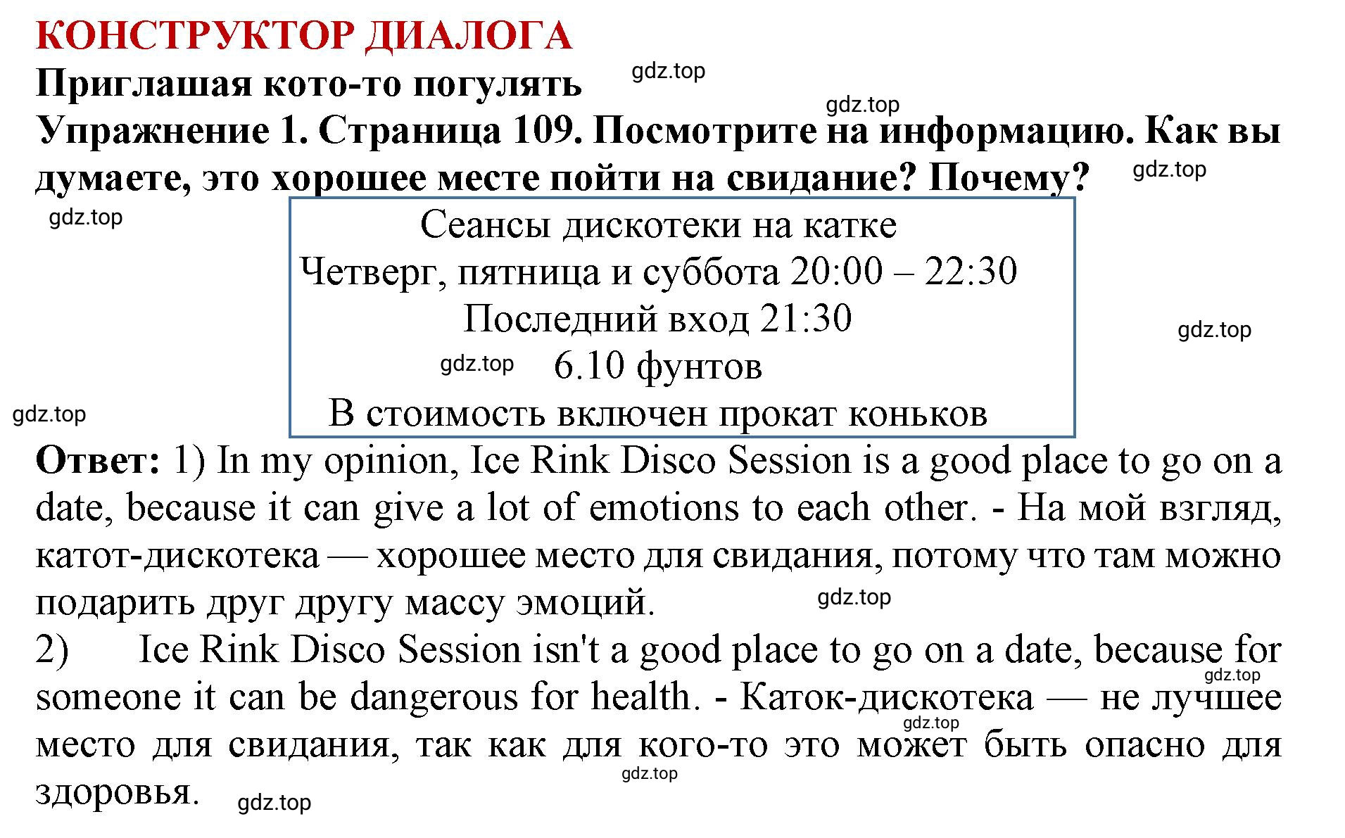 Решение 2. номер 1 (страница 109) гдз по английскому языку 9 класс Комарова, Ларионова, учебник