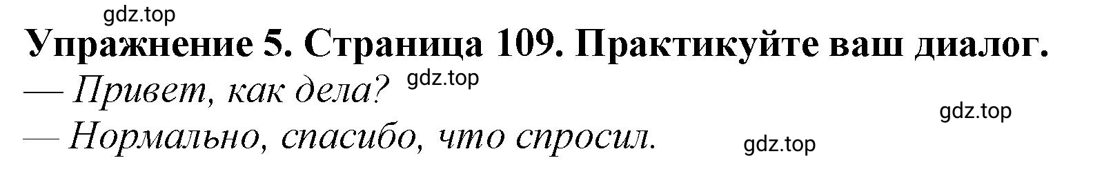 Решение 2. номер 5 (страница 109) гдз по английскому языку 9 класс Комарова, Ларионова, учебник