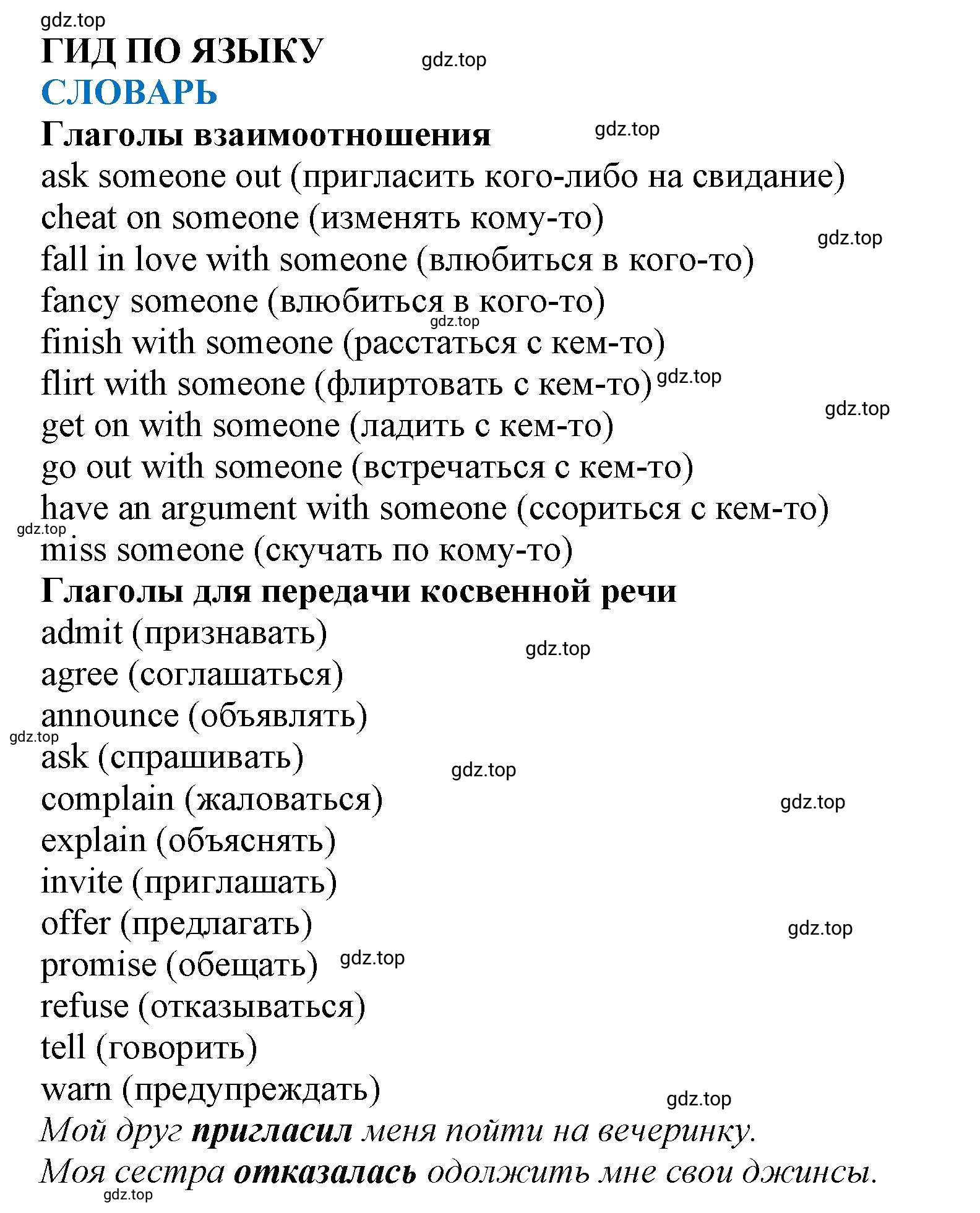 Решение 2.  Vocabulary (страница 110) гдз по английскому языку 9 класс Комарова, Ларионова, учебник