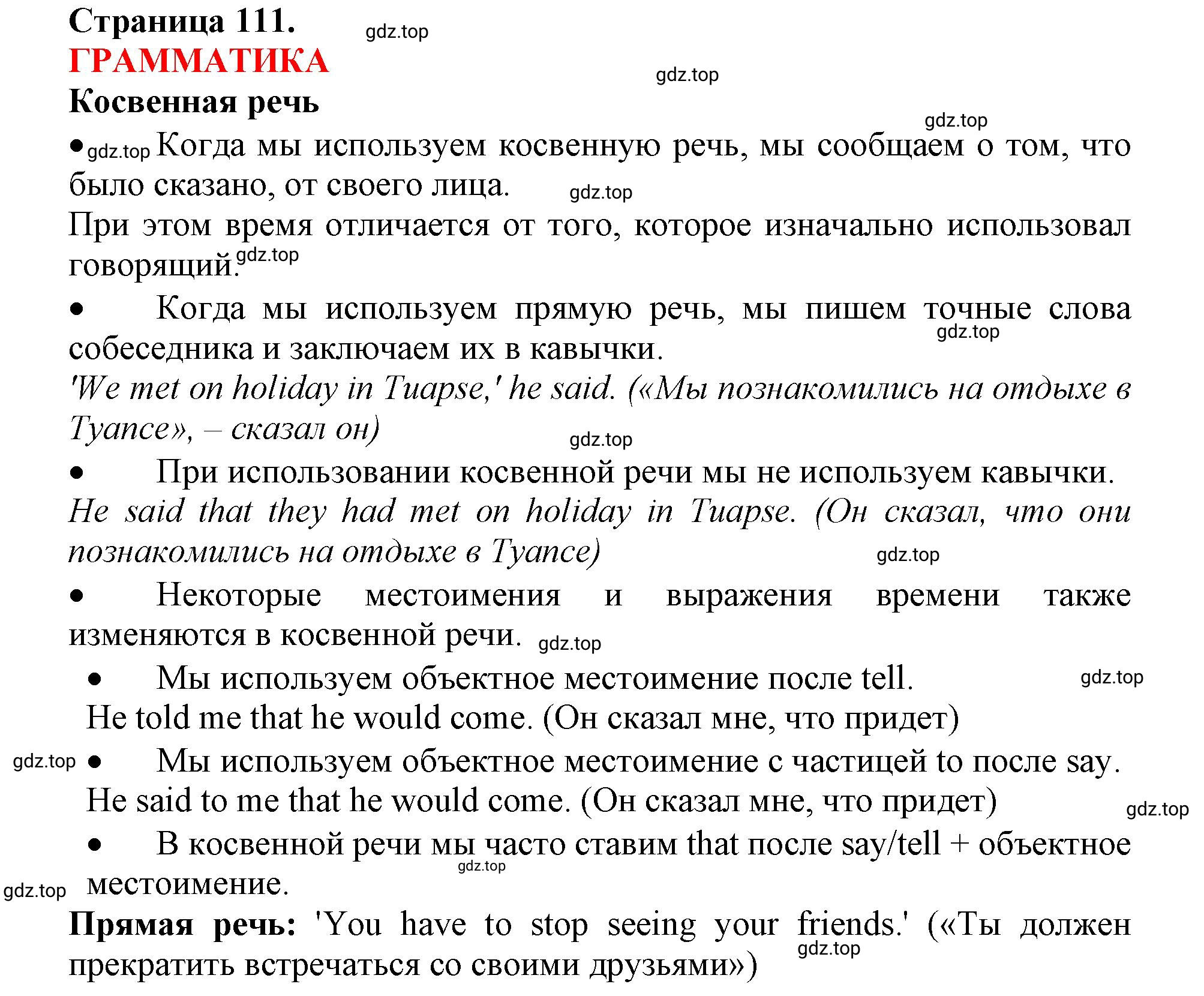 Решение 2. Grammar (страница 111) гдз по английскому языку 9 класс Комарова, Ларионова, учебник