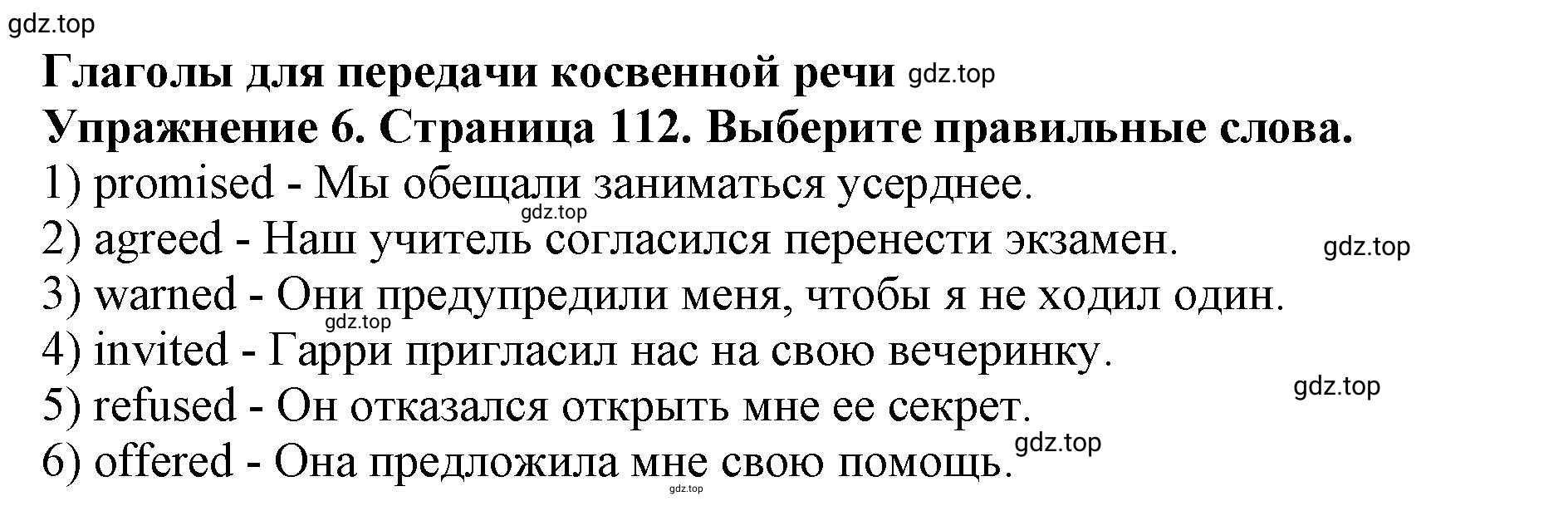 Решение 2. номер 6 (страница 112) гдз по английскому языку 9 класс Комарова, Ларионова, учебник