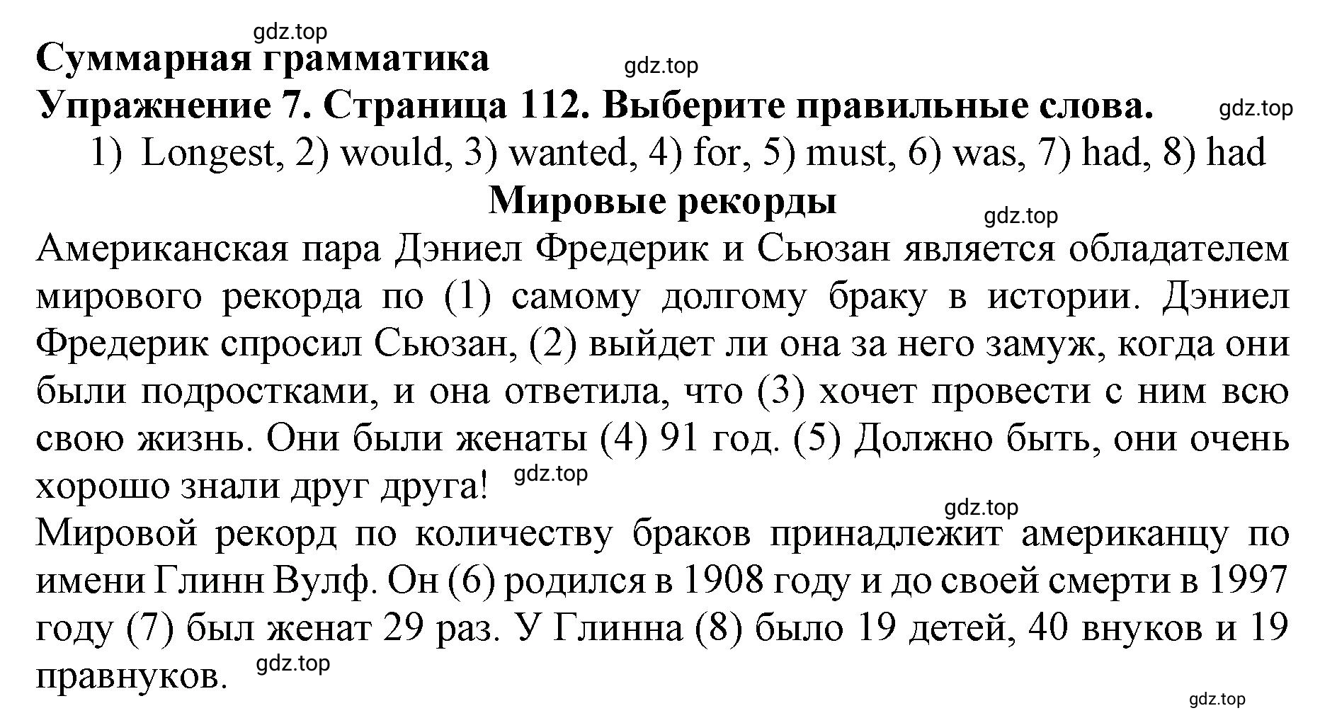 Решение 2. номер 7 (страница 112) гдз по английскому языку 9 класс Комарова, Ларионова, учебник