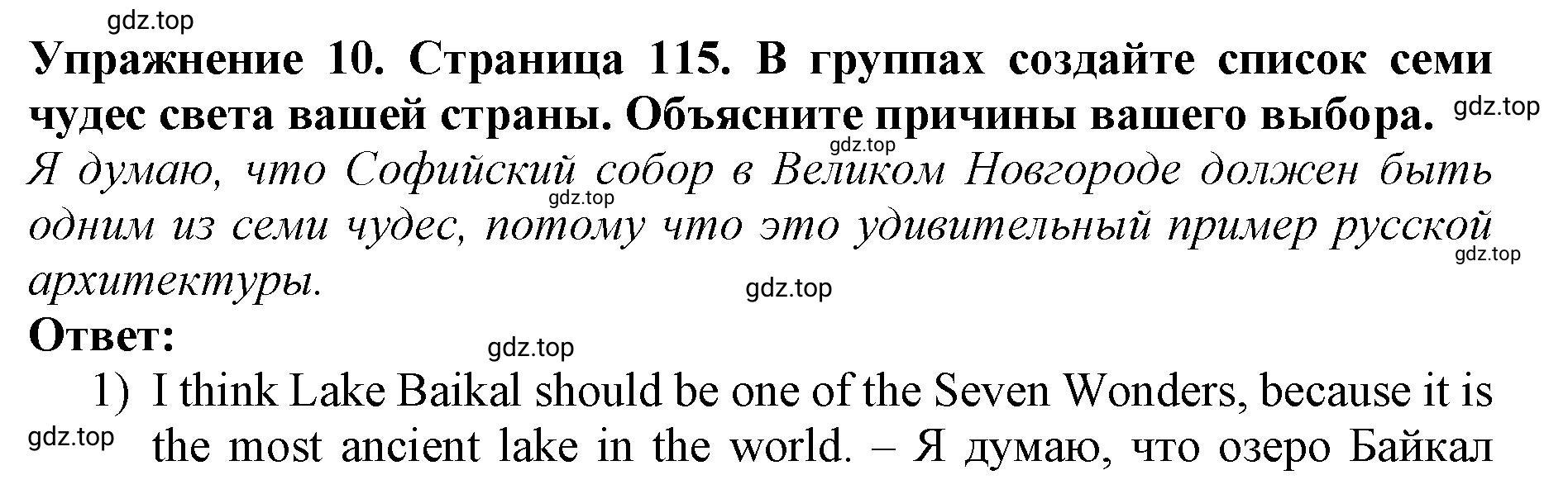 Решение 2. номер 10 (страница 115) гдз по английскому языку 9 класс Комарова, Ларионова, учебник