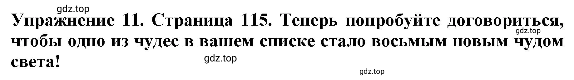 Решение 2. номер 11 (страница 115) гдз по английскому языку 9 класс Комарова, Ларионова, учебник