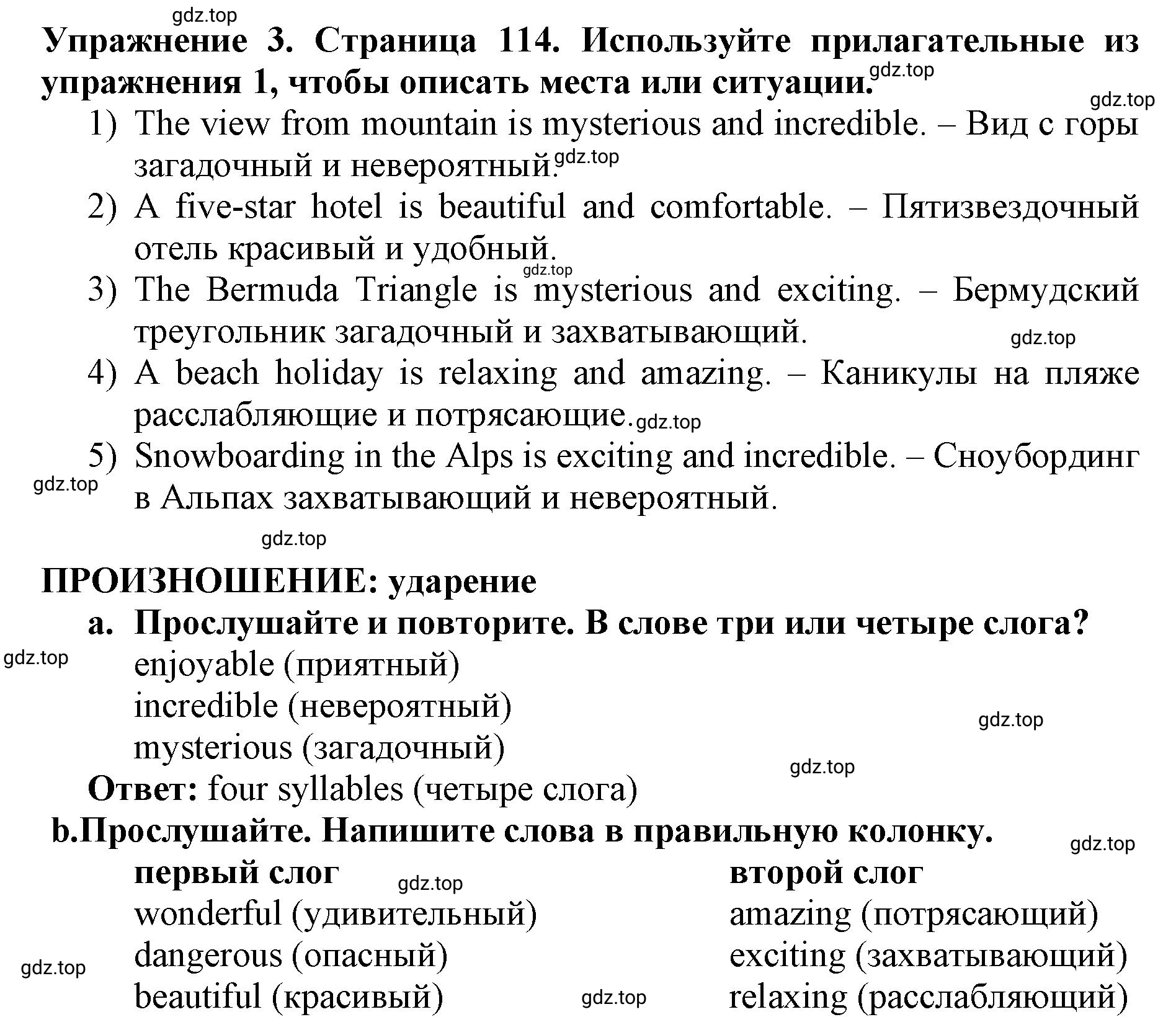 Решение 2. номер 3 (страница 114) гдз по английскому языку 9 класс Комарова, Ларионова, учебник