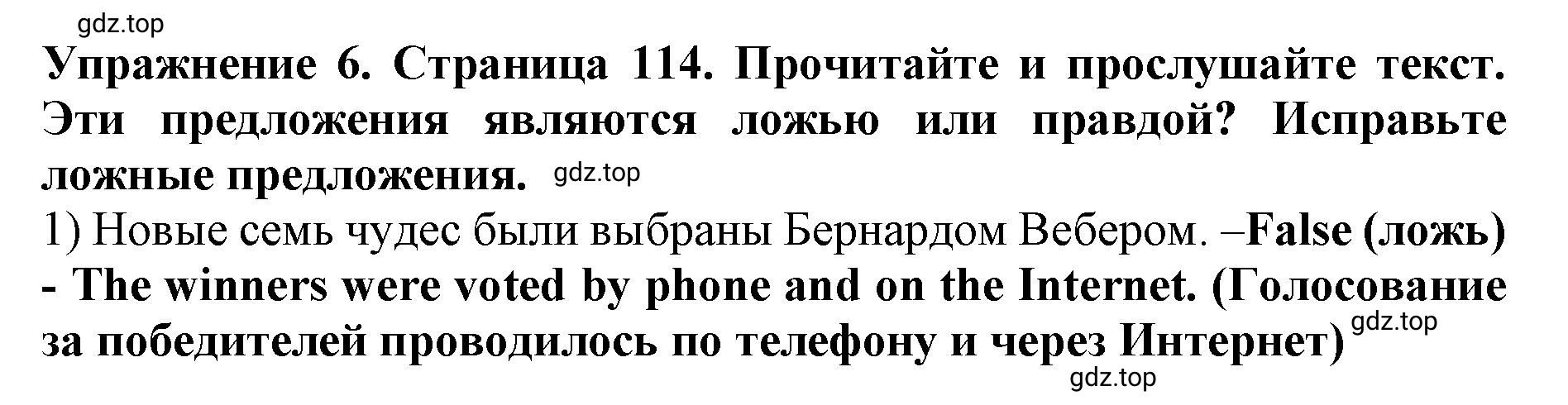 Решение 2. номер 6 (страница 114) гдз по английскому языку 9 класс Комарова, Ларионова, учебник