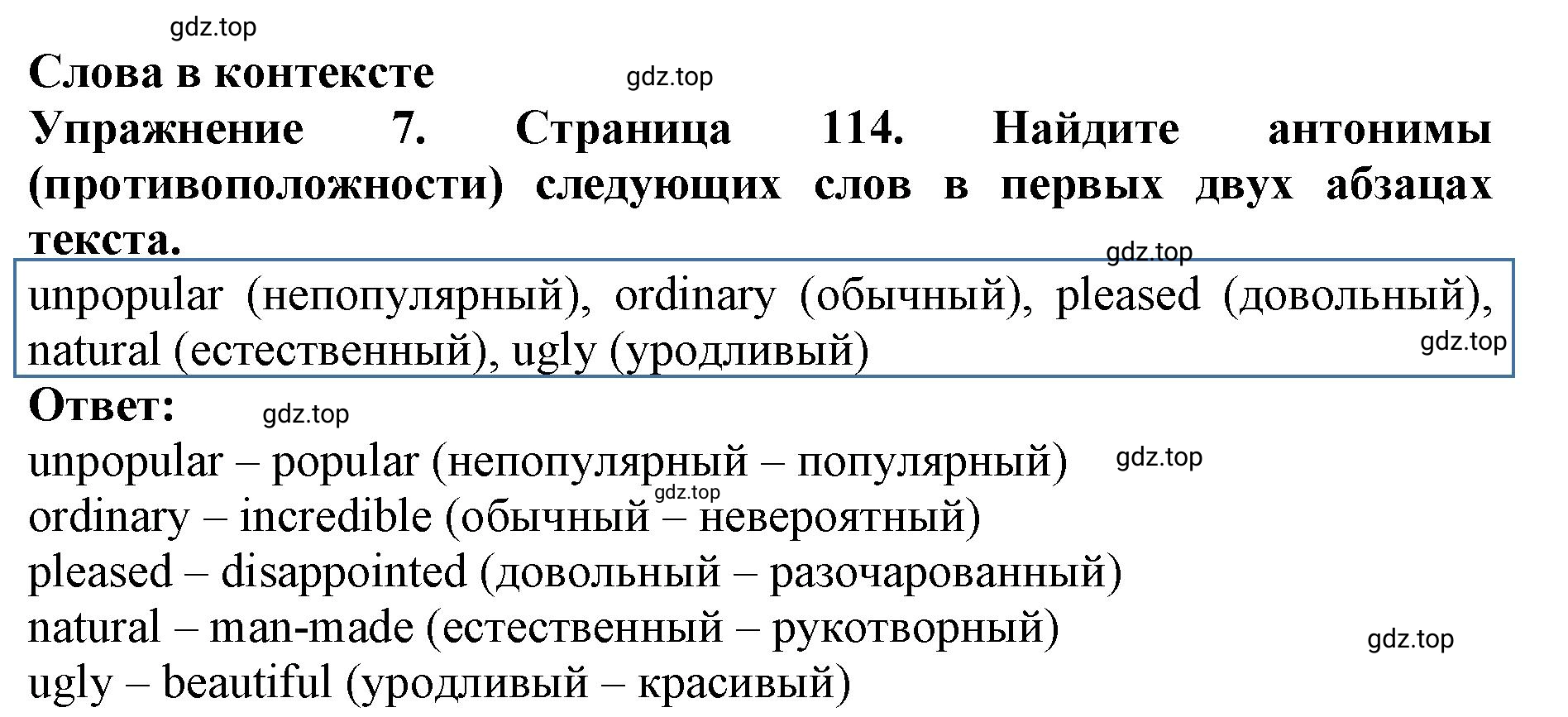 Решение 2. номер 7 (страница 114) гдз по английскому языку 9 класс Комарова, Ларионова, учебник