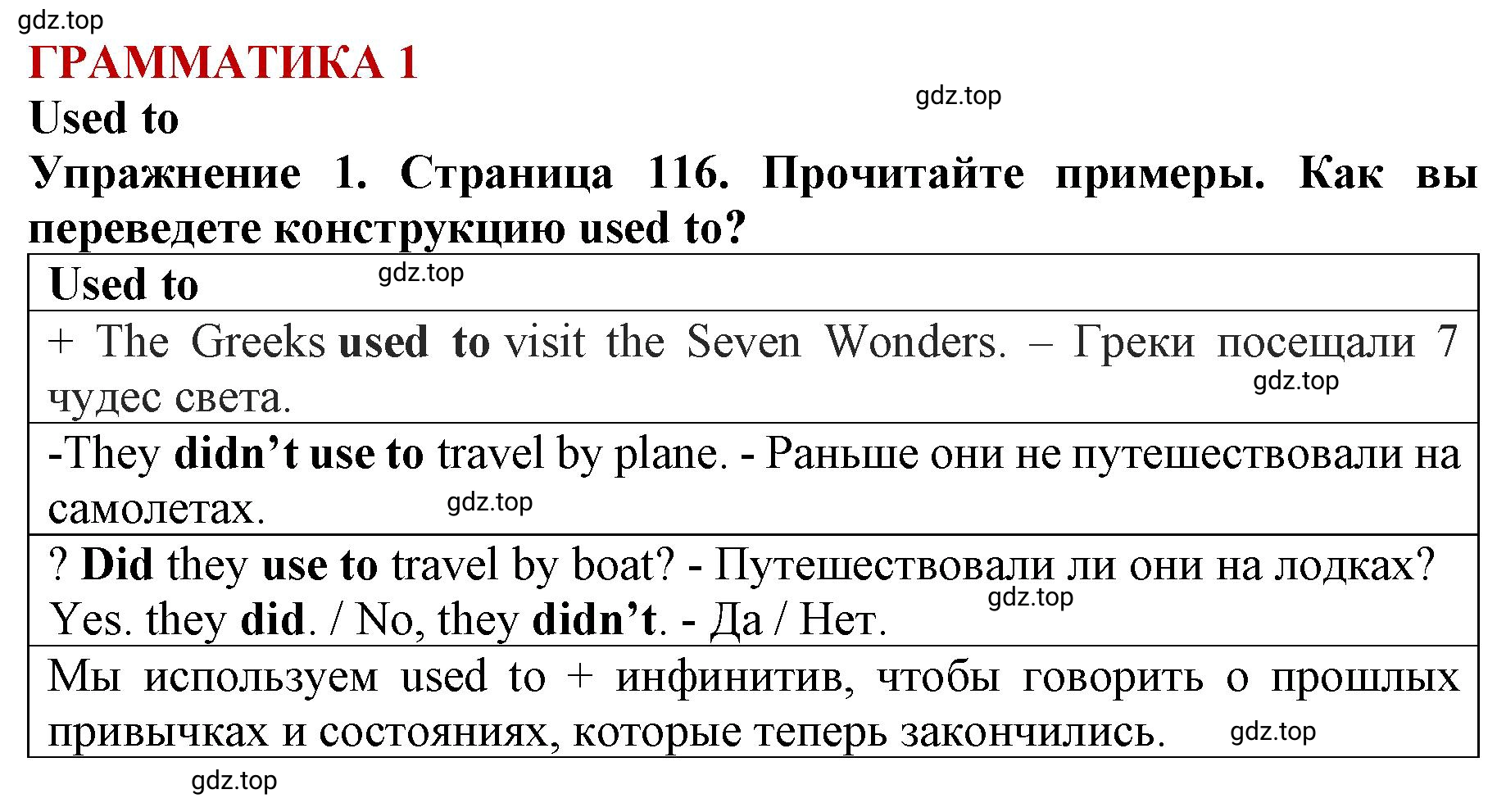 Решение 2. номер 1 (страница 116) гдз по английскому языку 9 класс Комарова, Ларионова, учебник