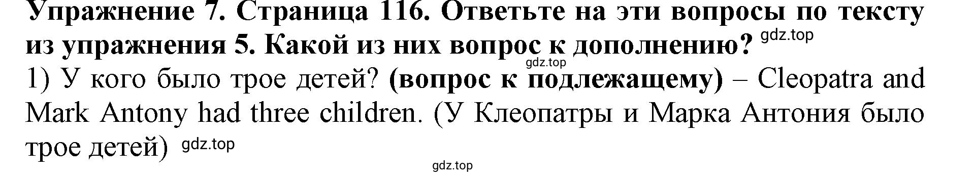 Решение 2. номер 7 (страница 116) гдз по английскому языку 9 класс Комарова, Ларионова, учебник