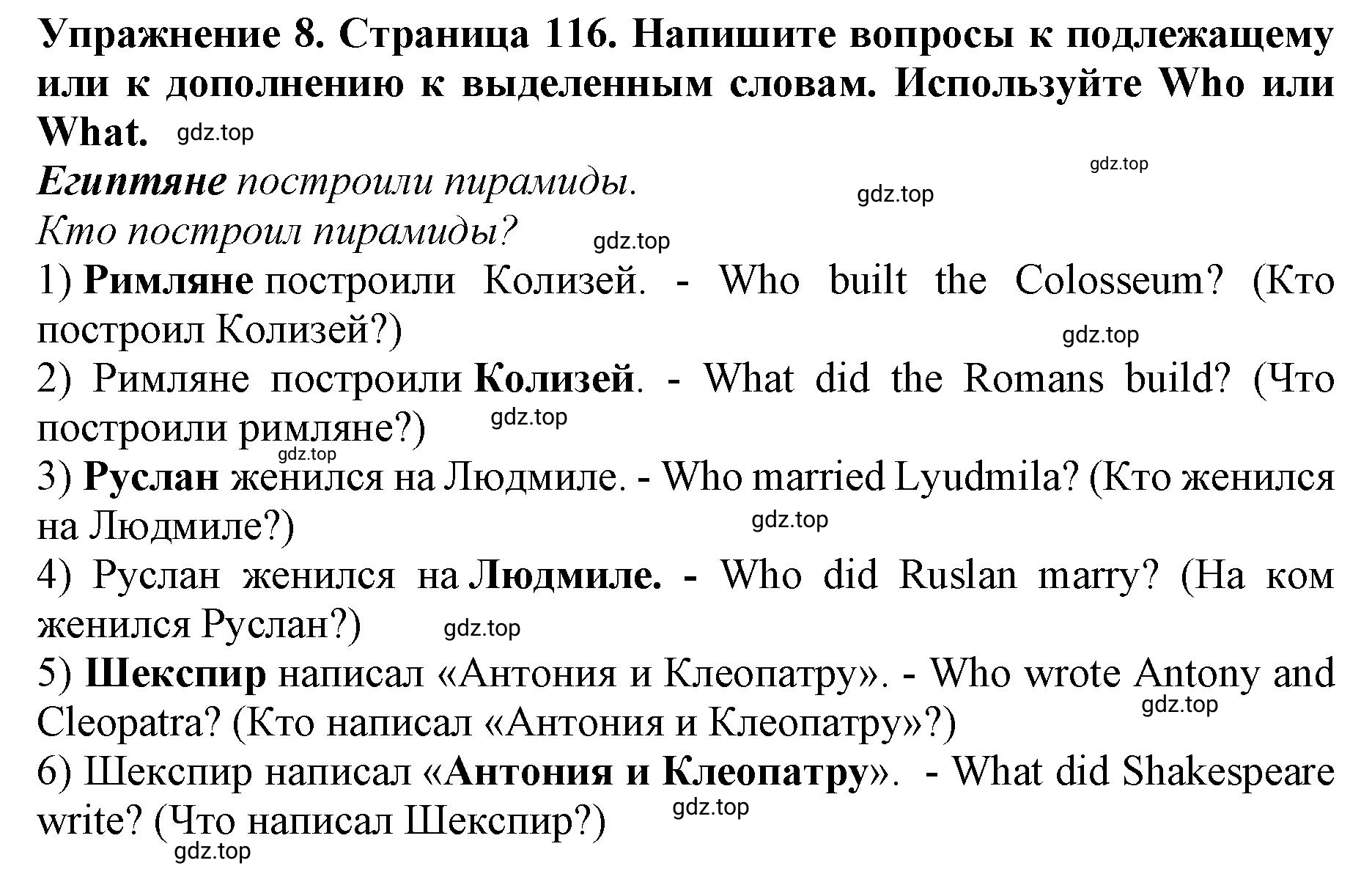 Решение 2. номер 8 (страница 116) гдз по английскому языку 9 класс Комарова, Ларионова, учебник