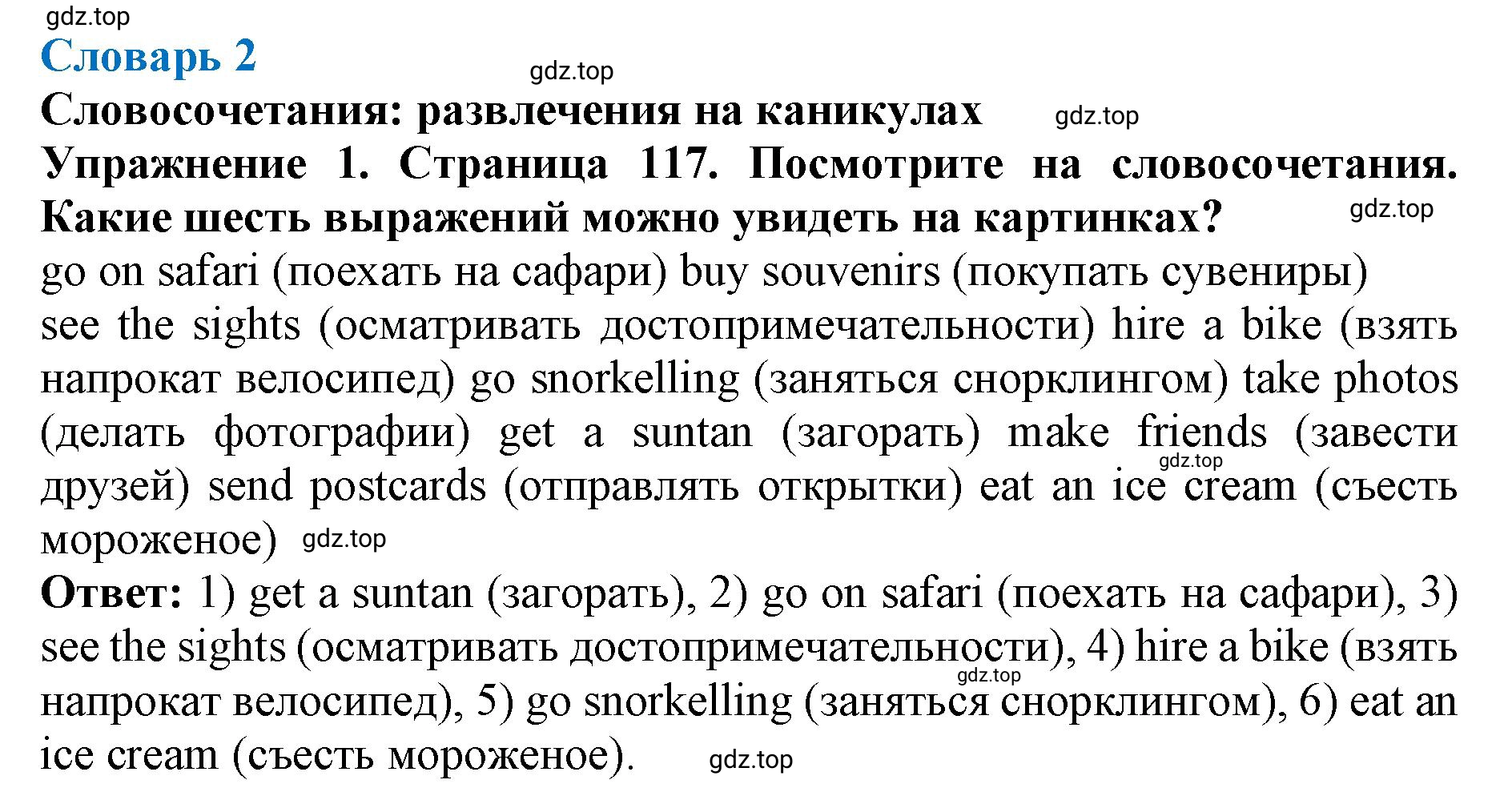 Решение 2. номер 1 (страница 117) гдз по английскому языку 9 класс Комарова, Ларионова, учебник