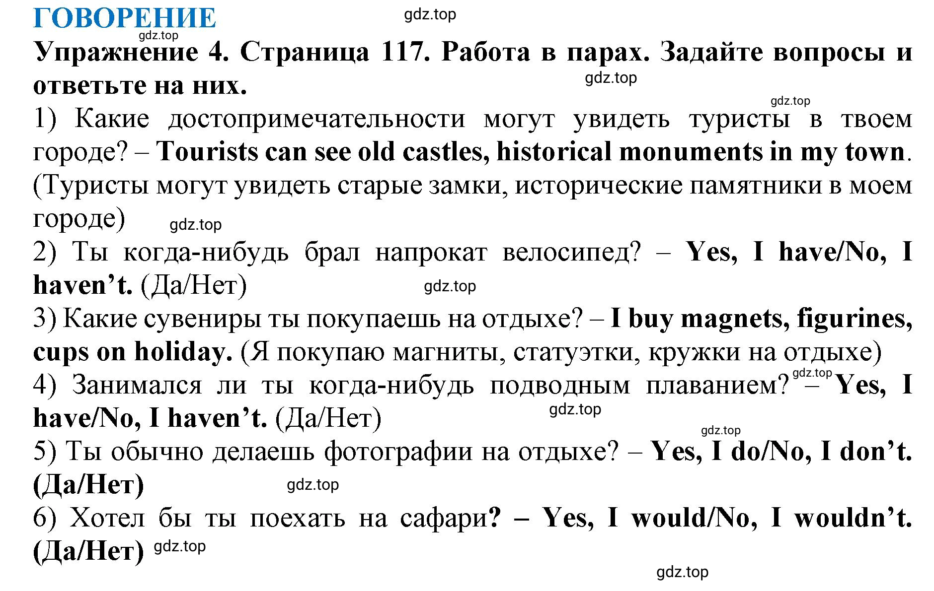 Решение 2. номер 4 (страница 117) гдз по английскому языку 9 класс Комарова, Ларионова, учебник