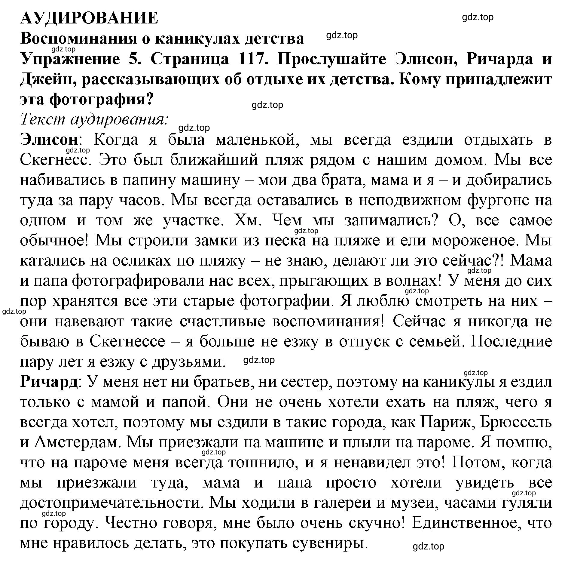 Решение 2. номер 5 (страница 117) гдз по английскому языку 9 класс Комарова, Ларионова, учебник