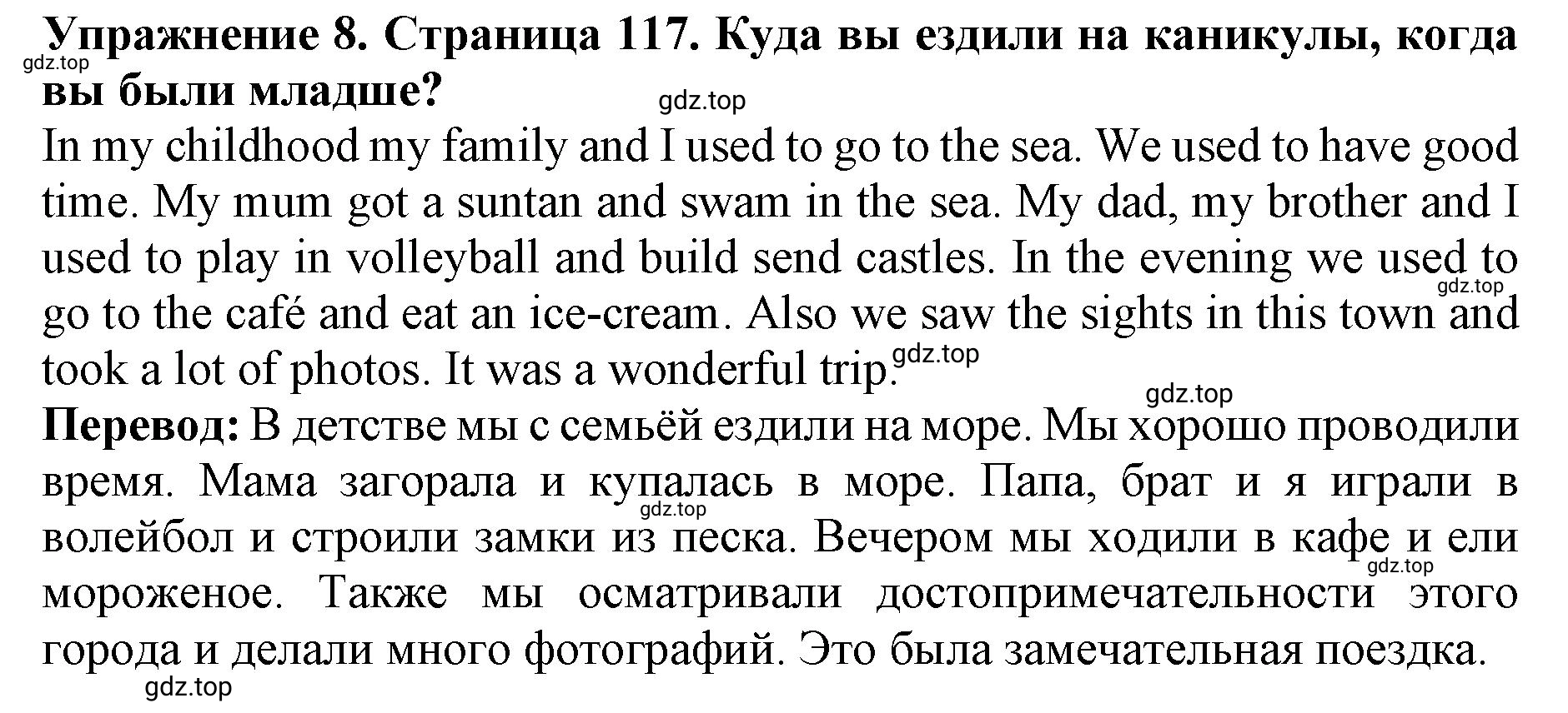 Решение 2. номер 8 (страница 117) гдз по английскому языку 9 класс Комарова, Ларионова, учебник