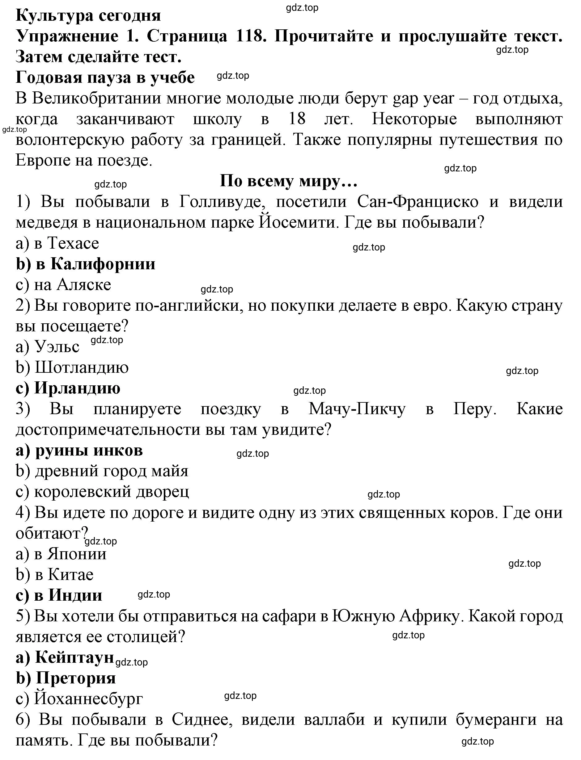 Решение 2. номер 1 (страница 118) гдз по английскому языку 9 класс Комарова, Ларионова, учебник