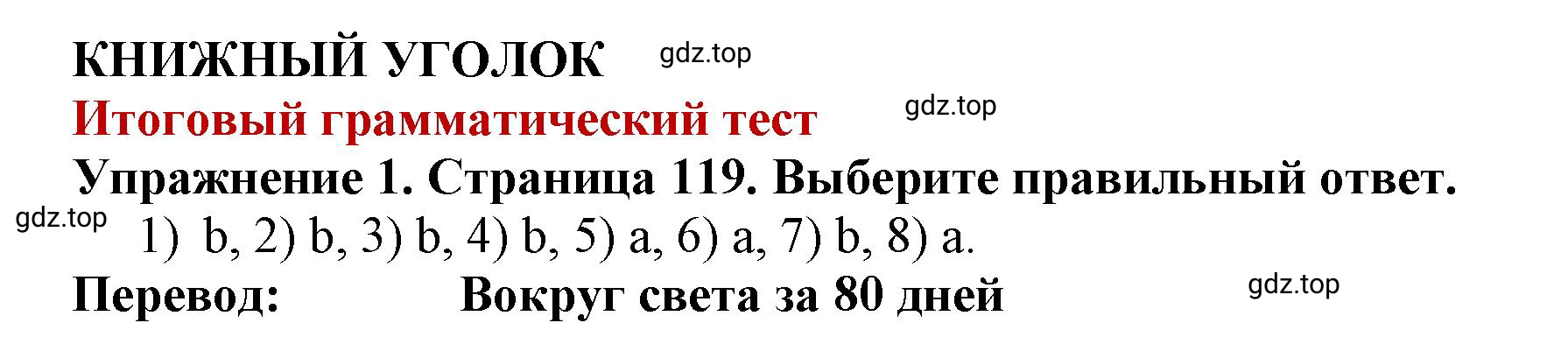 Решение 2. номер 1 (страница 119) гдз по английскому языку 9 класс Комарова, Ларионова, учебник